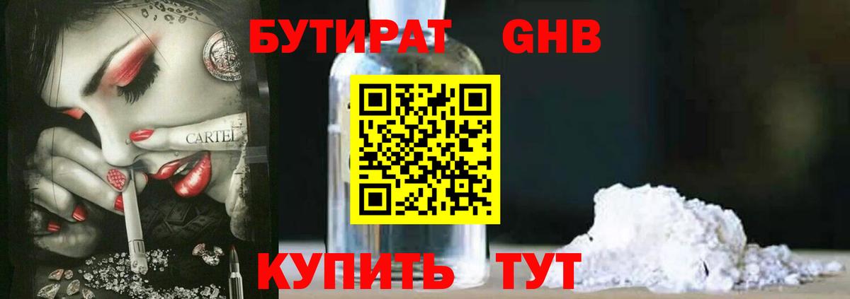 БУТИРАТ бутик  Вход с VPN  Фролово 