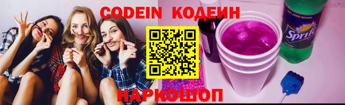 Фролово  Codein напиток Lean (лин)  Вход с VPN 
