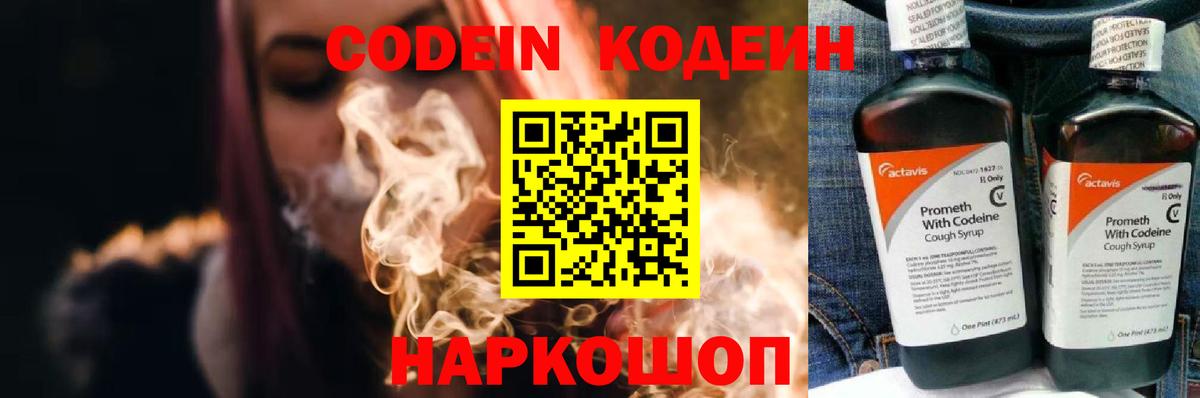 Кодеиновый сироп Lean напиток Lean (лин) Фролово