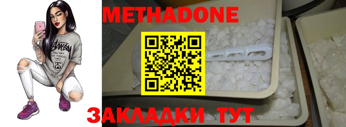 Метадон methadone Фролово